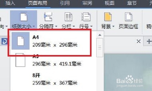 wps操作入门：[1]如何将图片设置为背景