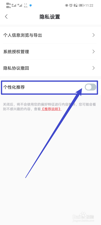 《方太幸福家》怎么开启个性化推荐？
