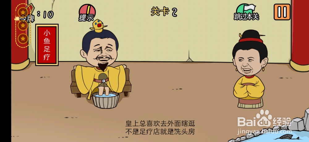 总有刁民想害朕游戏攻略1