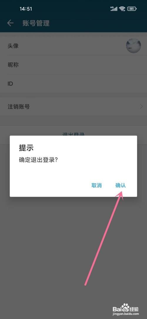 倒数日倒计日app怎么退出登录账号