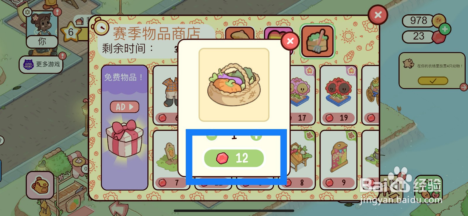 我亲爱的农场怎么在赛季商品店购买蔬菜提篮