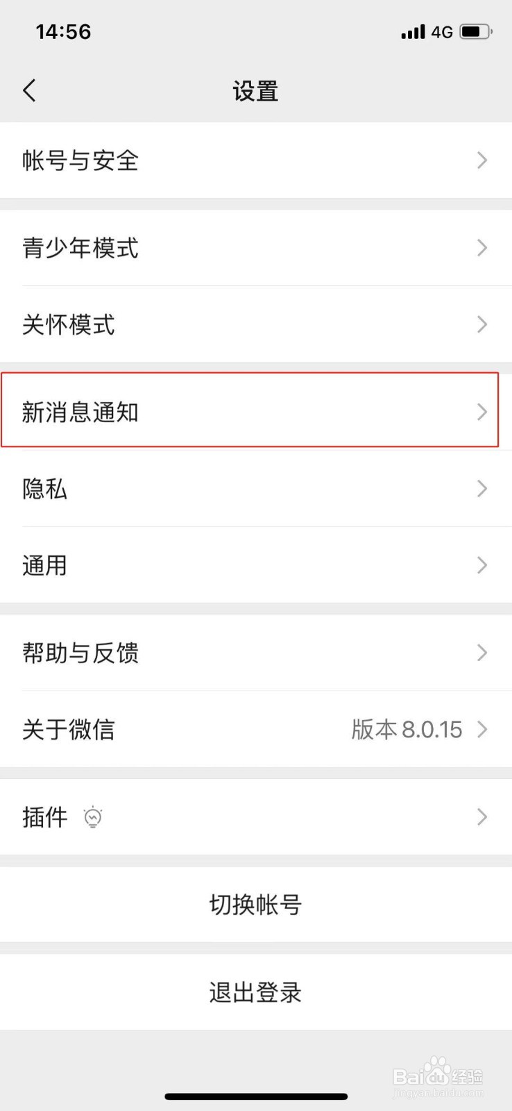 如何设置微信来电铃声