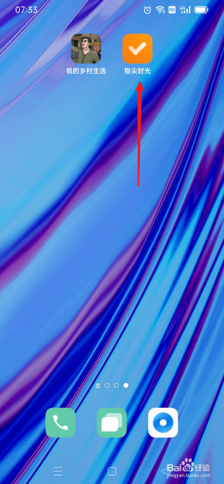 指尖时光如何设置项目购物