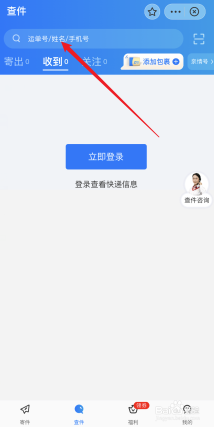 邮政快递通过单号如何查询
