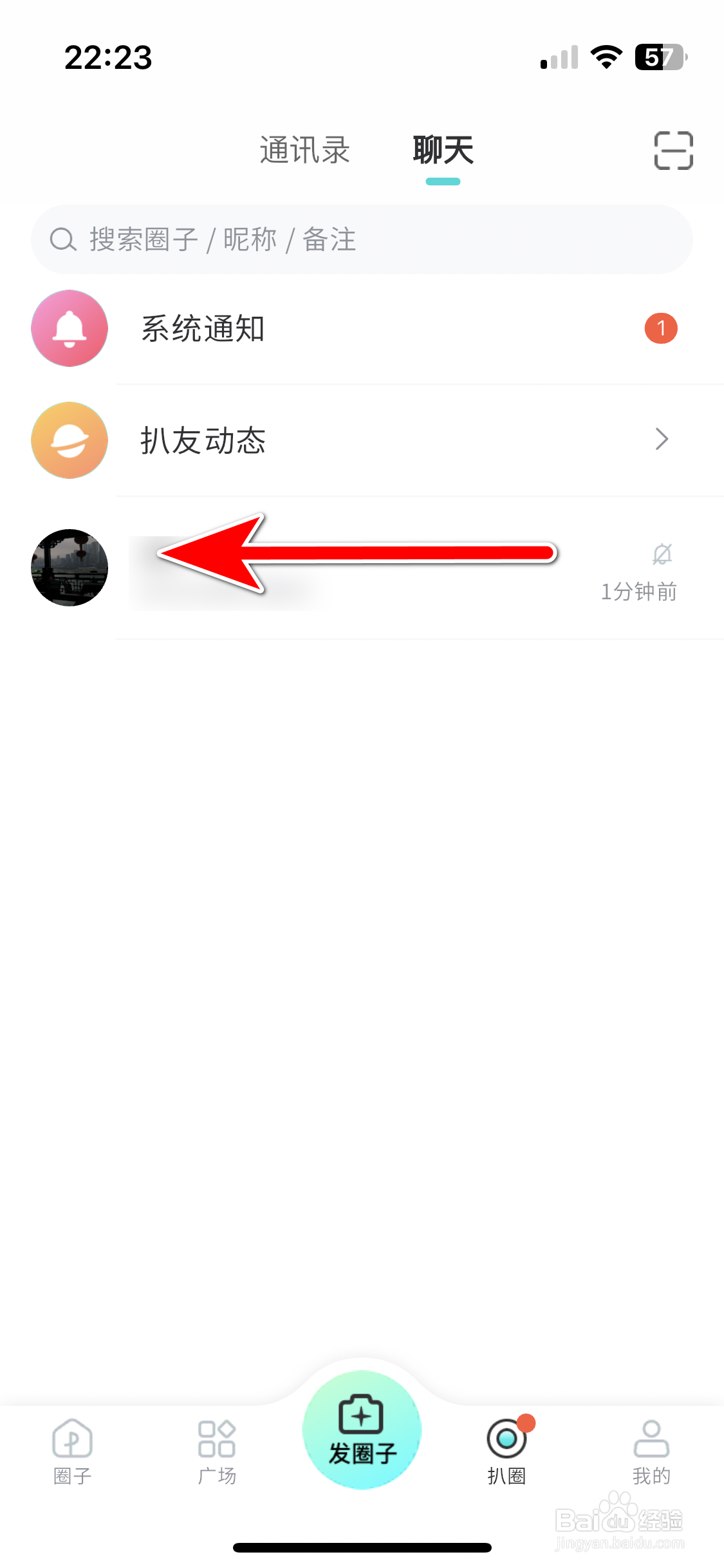 扒圈如何删除聊天消息