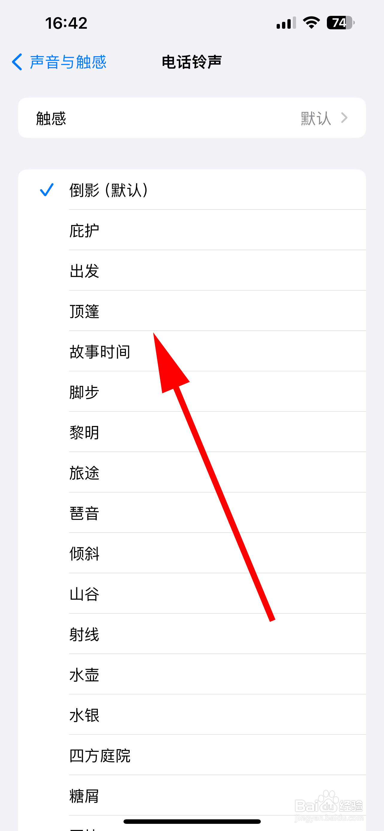 苹果手机怎么切换电话铃声