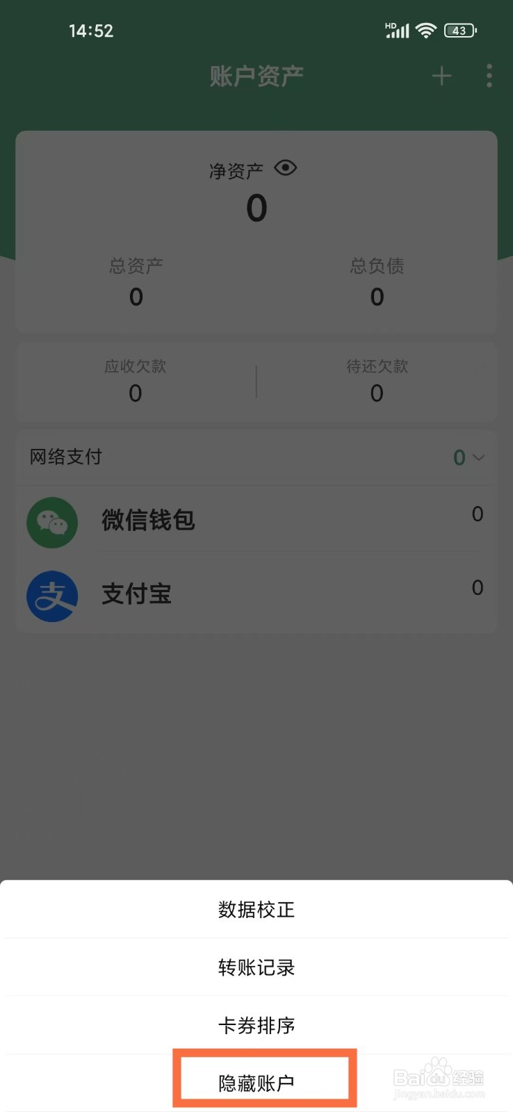 熊猫记账app隐藏账户怎么取消隐藏