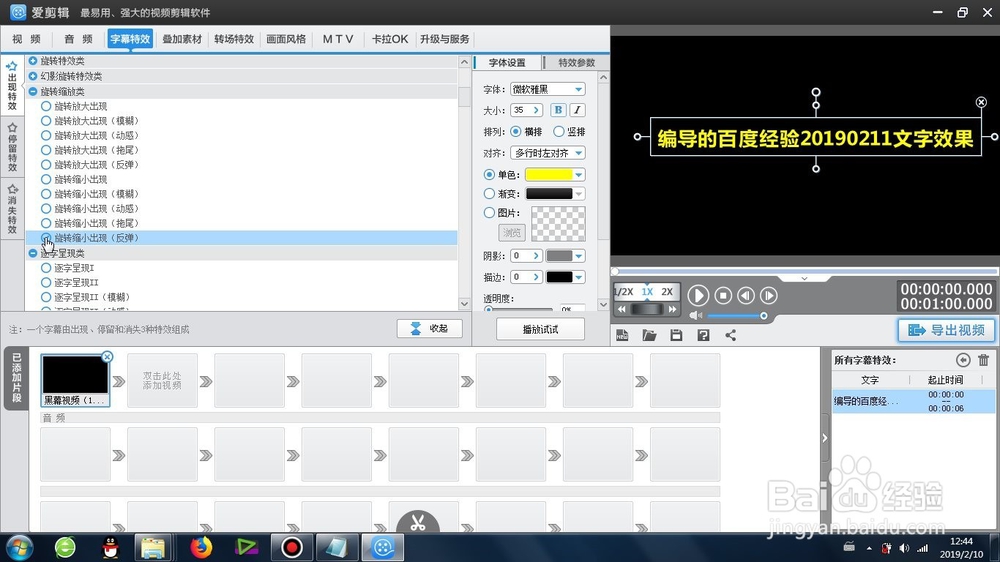 文字的旋转缩小反弹出现效果怎么制作