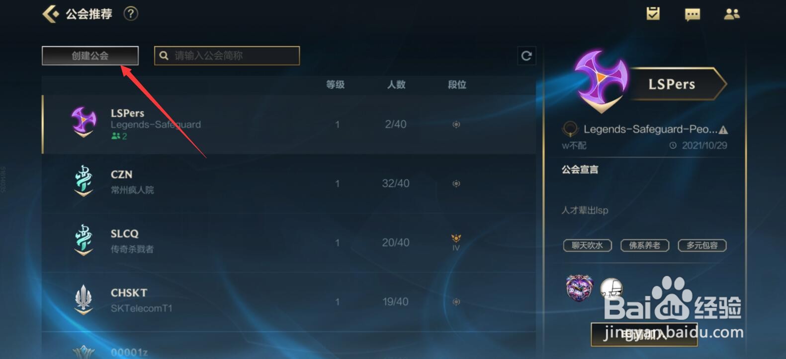 英雄联盟手游公会怎么创建