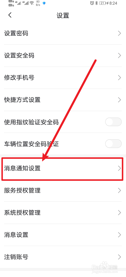 《东风日产》App如何开启胎压告警？