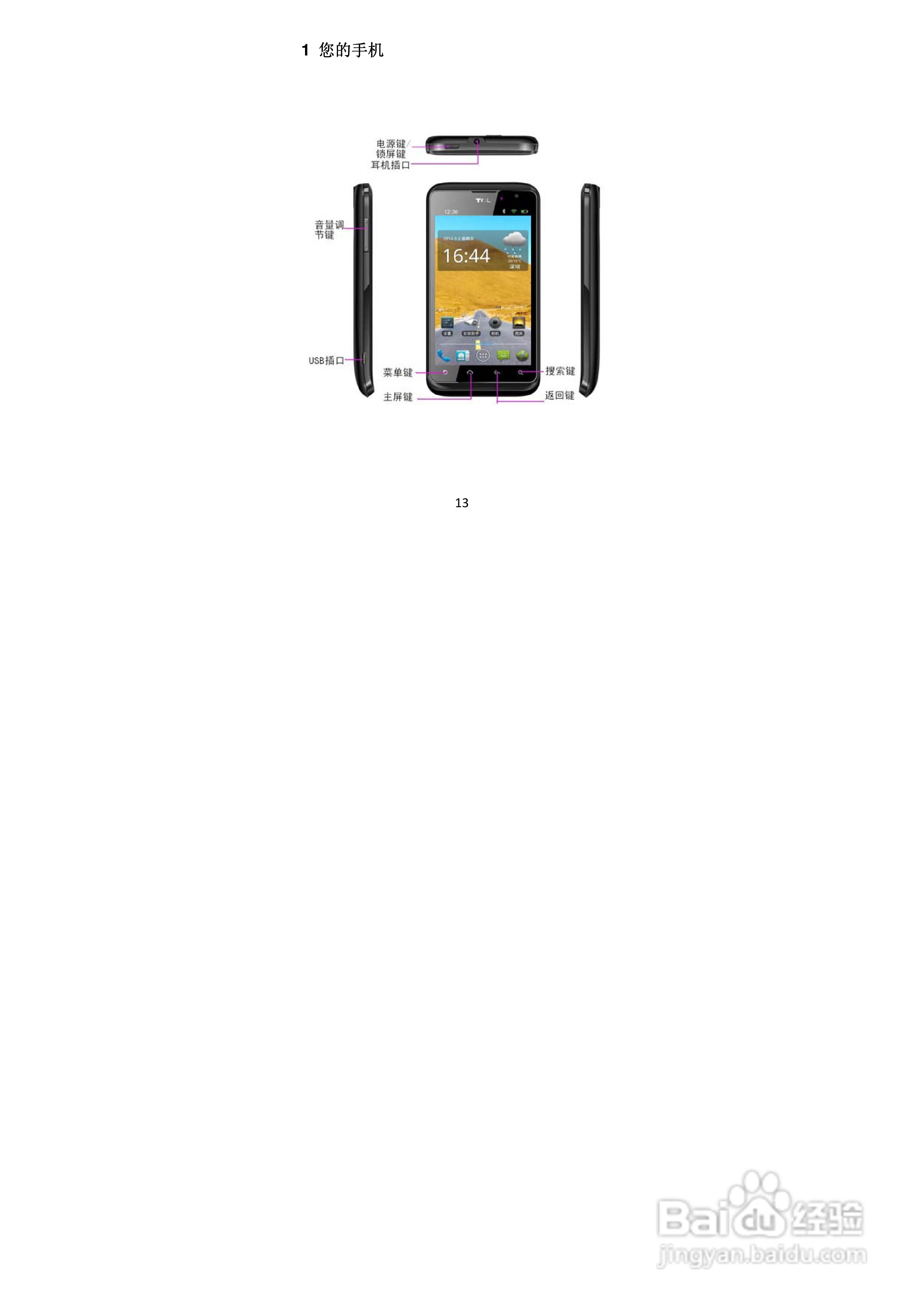TCL A968手机说明书:[2]
