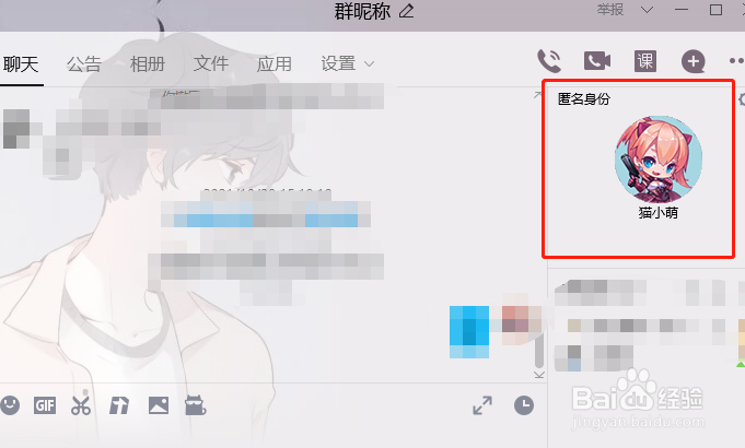 PC端qq在群聊里面怎么设置匿名发送消息