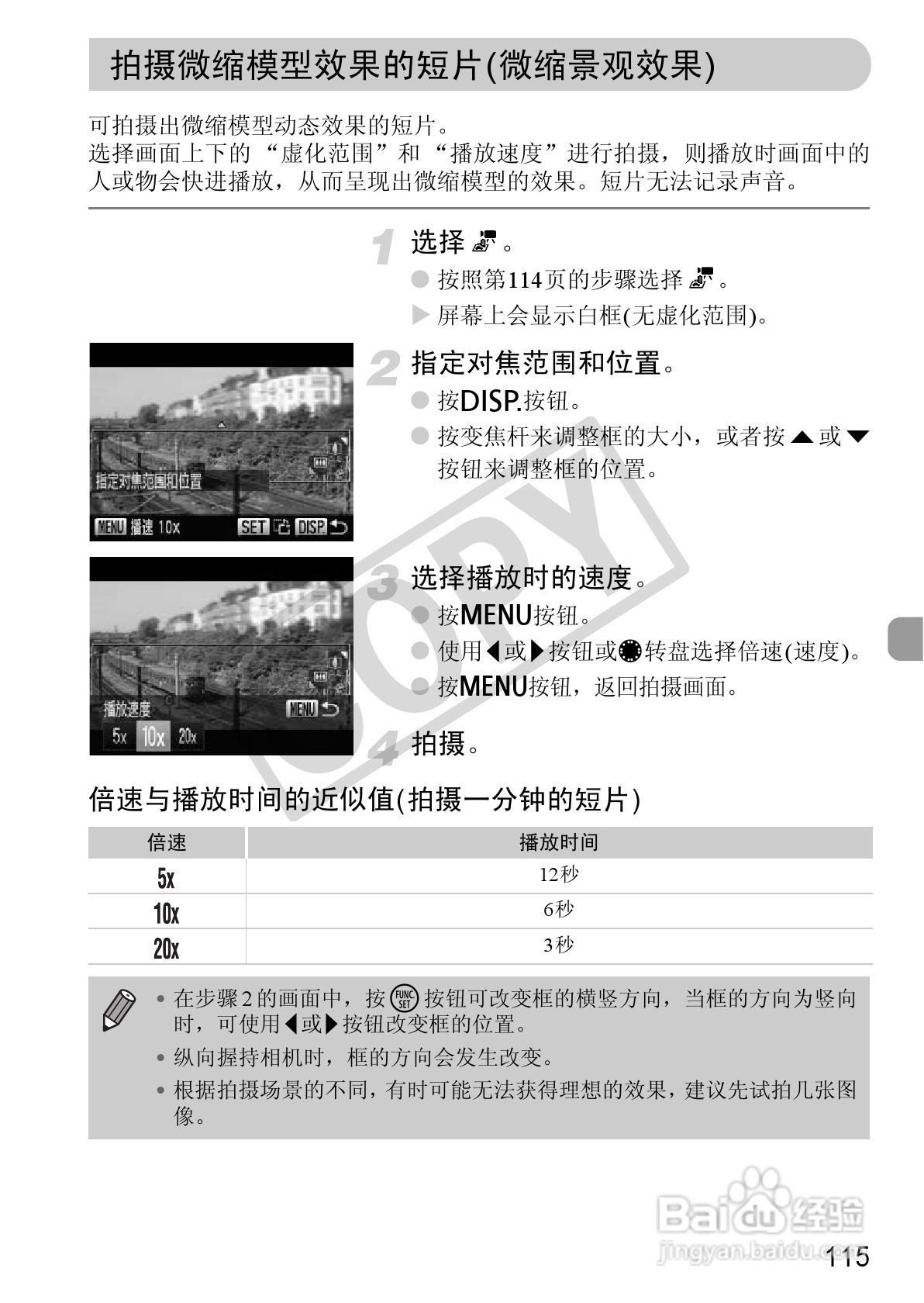 佳能PowerShot S95数码相机使用说明书:[12]