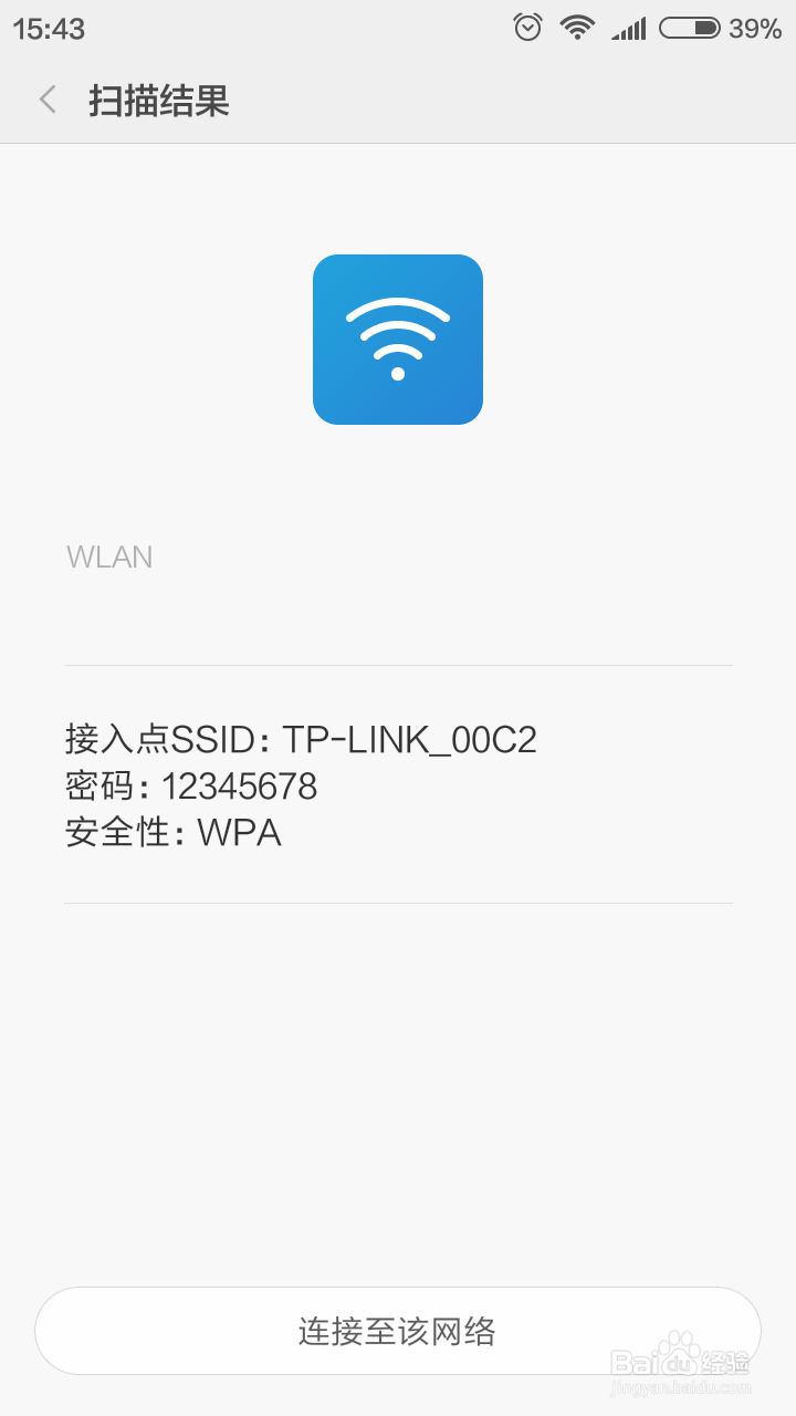【原创】红米手机查看分享WiFi密码