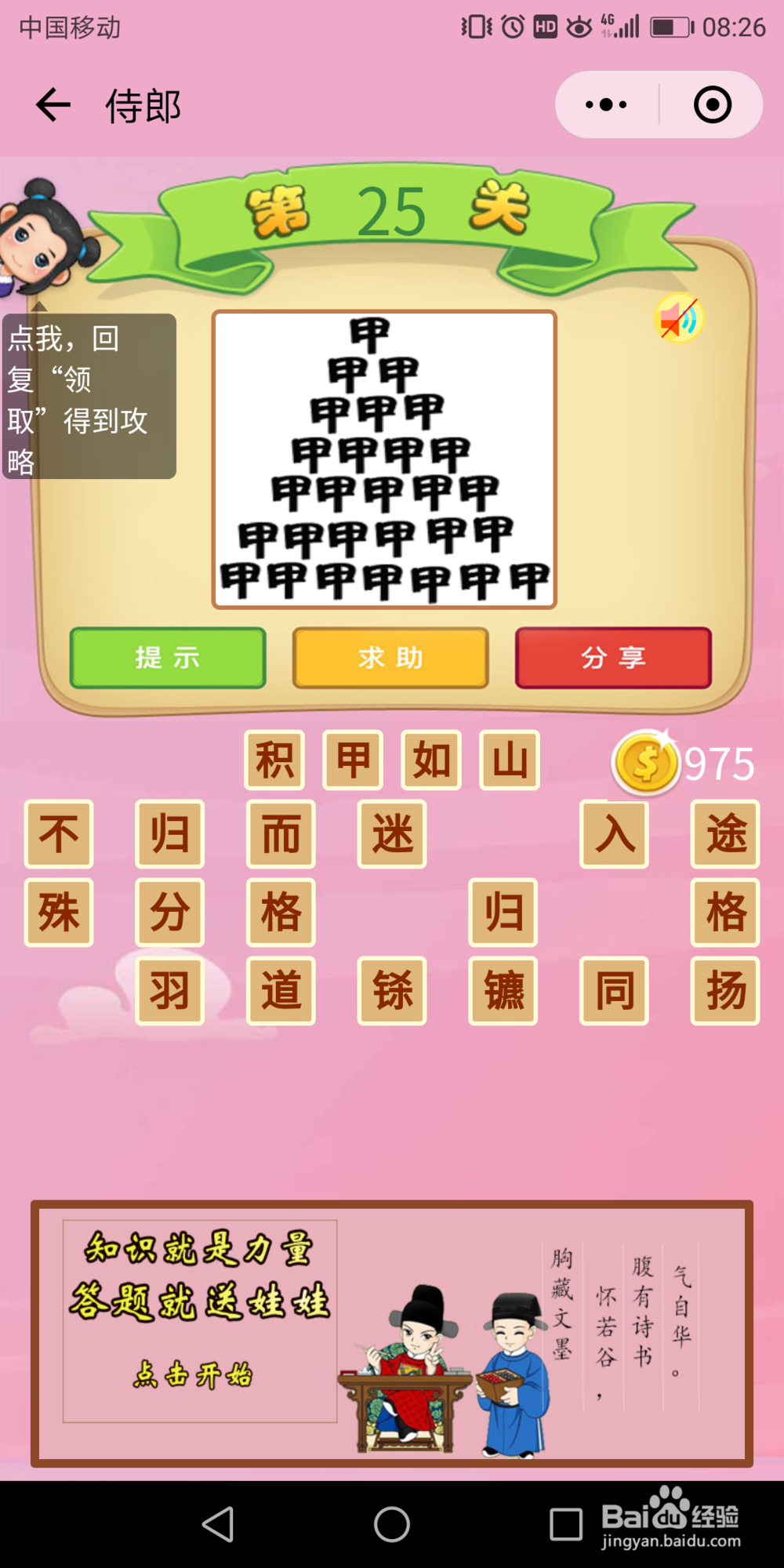 微信成语猜猜看侍郎21-30关答案