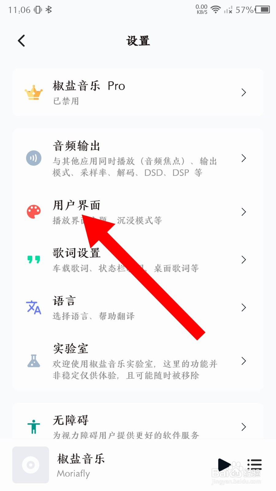 《椒盐音乐》怎么开启沉浸模式