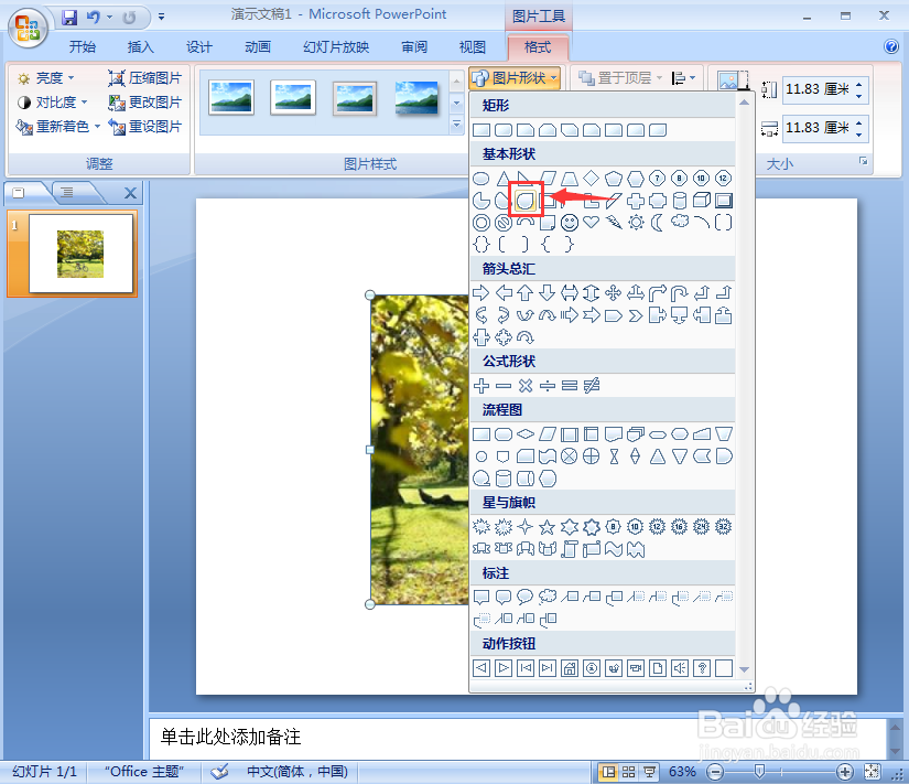 如何在ppt中给图片添加泪滴形和阴影效果