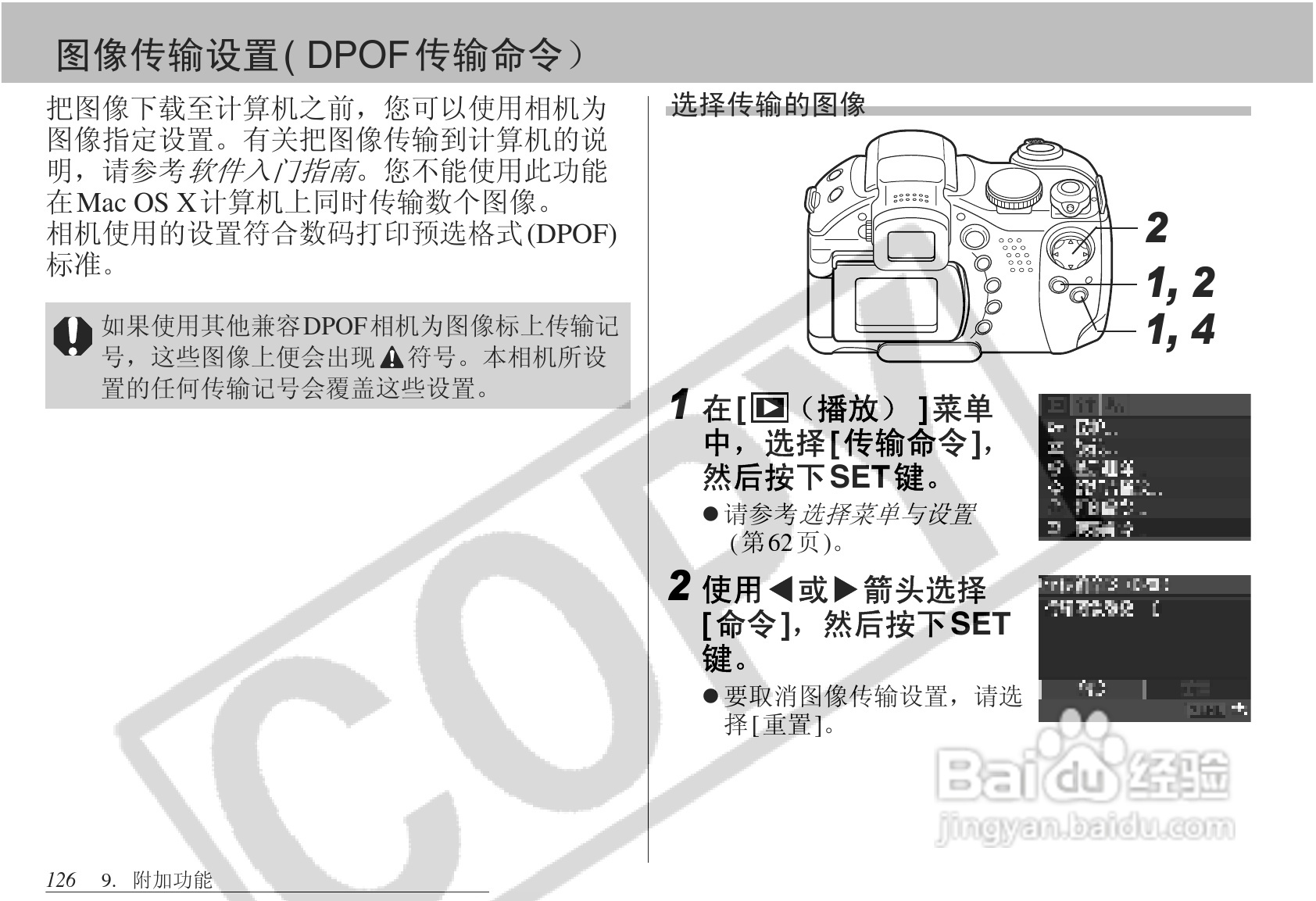 佳能PowerShot S1 IS数码相机使用说明书:[13]