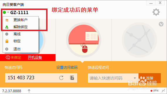 教程:如何使用向日葵7.2客户端