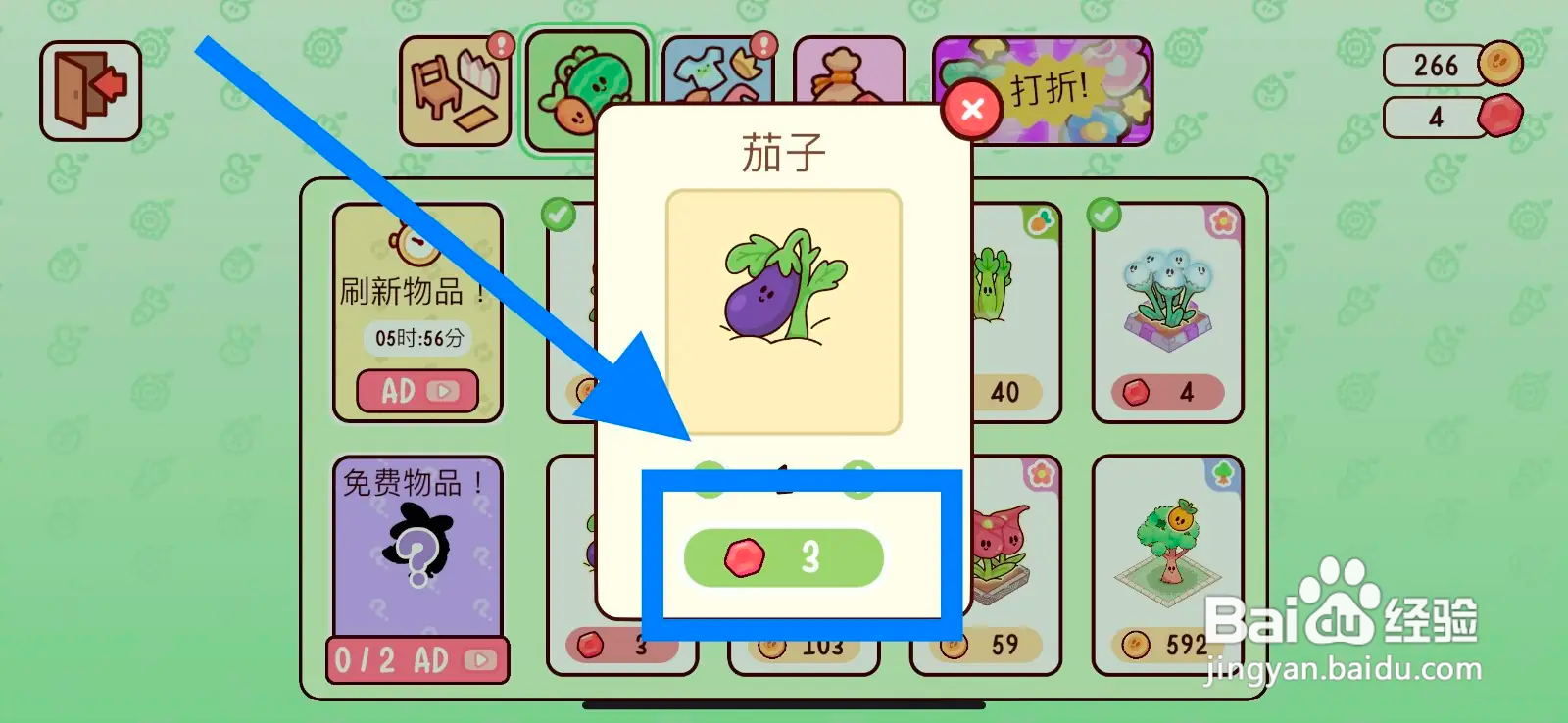 我亲爱的农场如何购买茄子