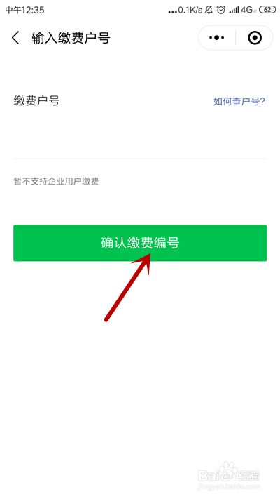 网上怎么缴纳电费？