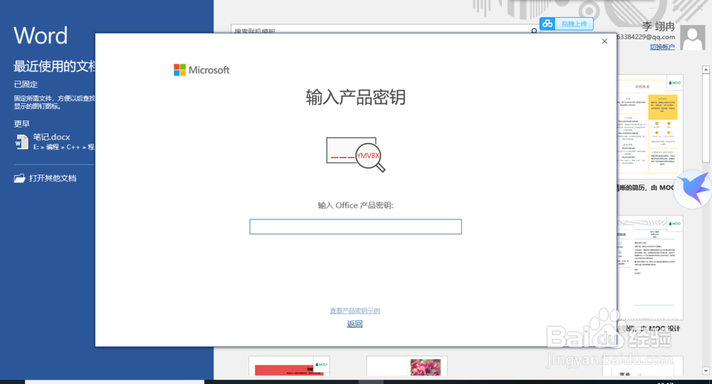 Office 2019 激活