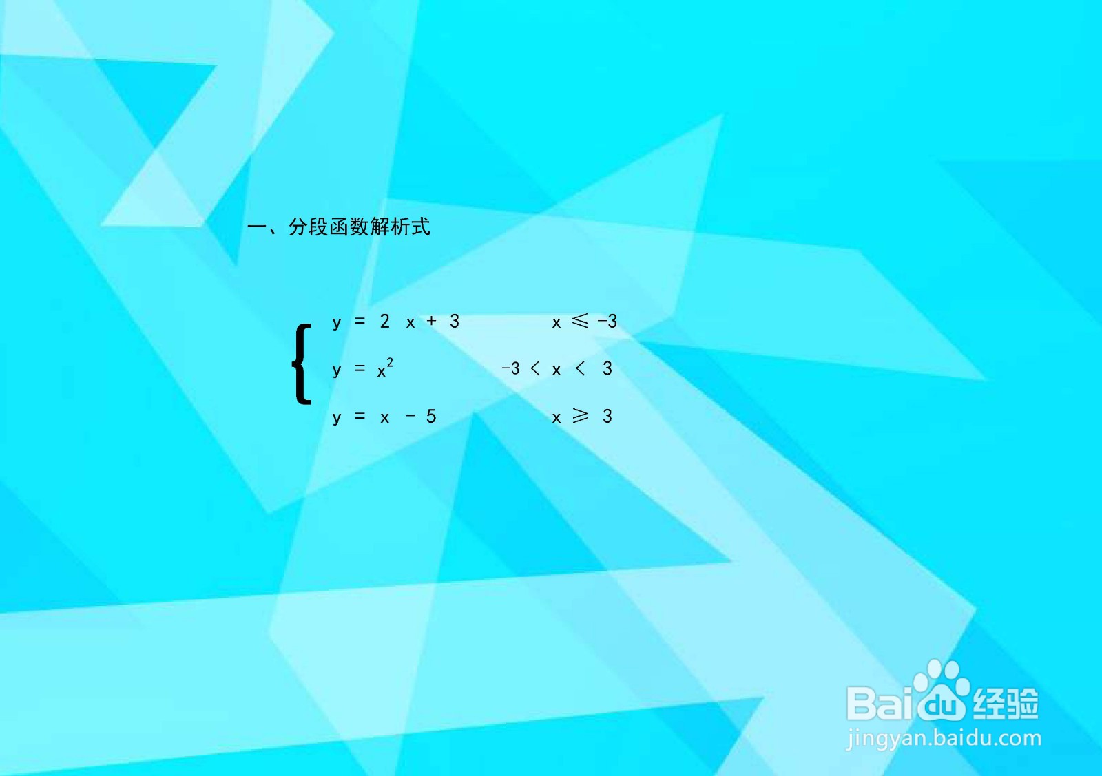 y=2x+3,y=x^2,y=x-5在x=±3分段的图像