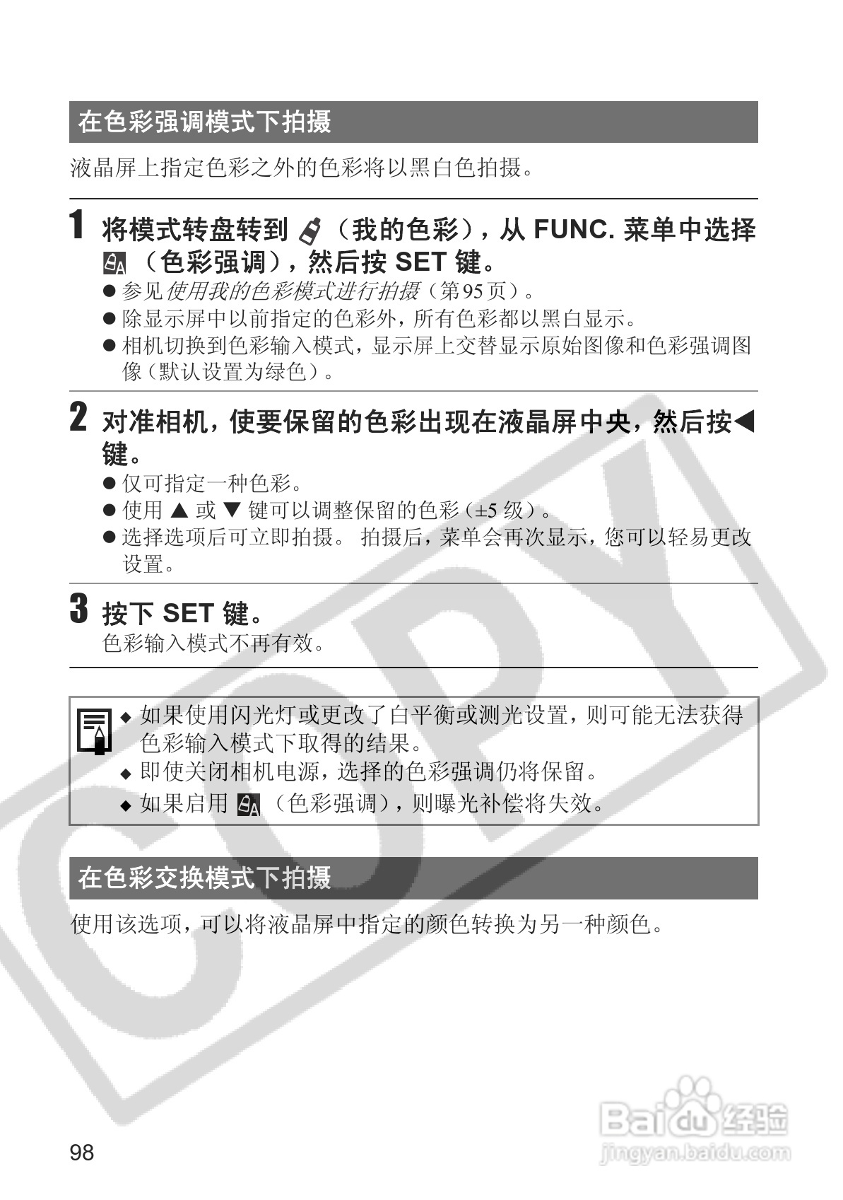 佳能PowerShot S2 IS数码相机使用说明书:[10]