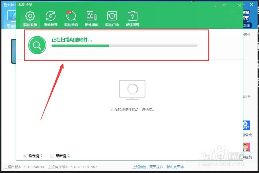 鲁大师怎么安装电脑驱动