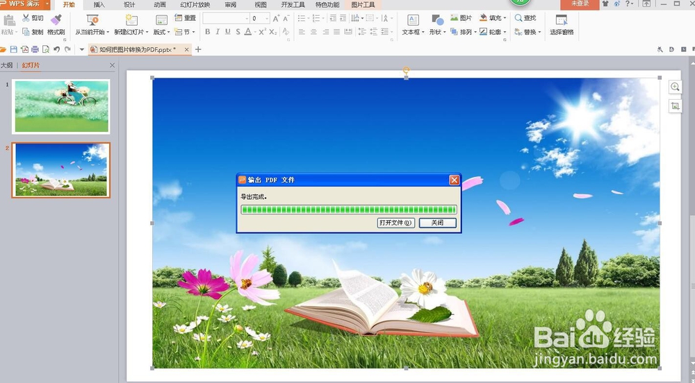 图片如何转换为PDF
