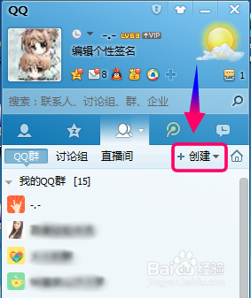 怎么查看建群资格,怎么查看能创建多少个QQ群