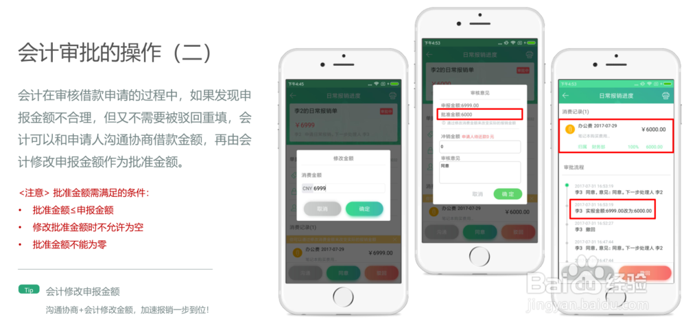 财务人员如何操作报消吧这个差旅报销软件的呢?