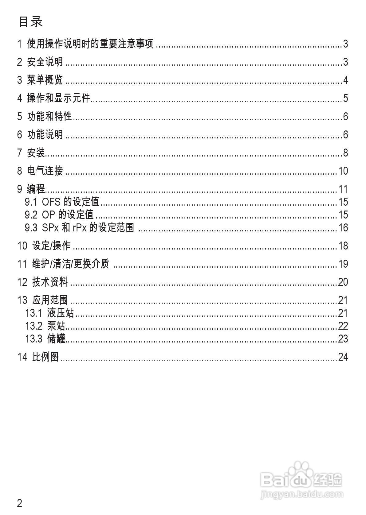 IFM 电子液位传感器LK10操作说明书:[1]