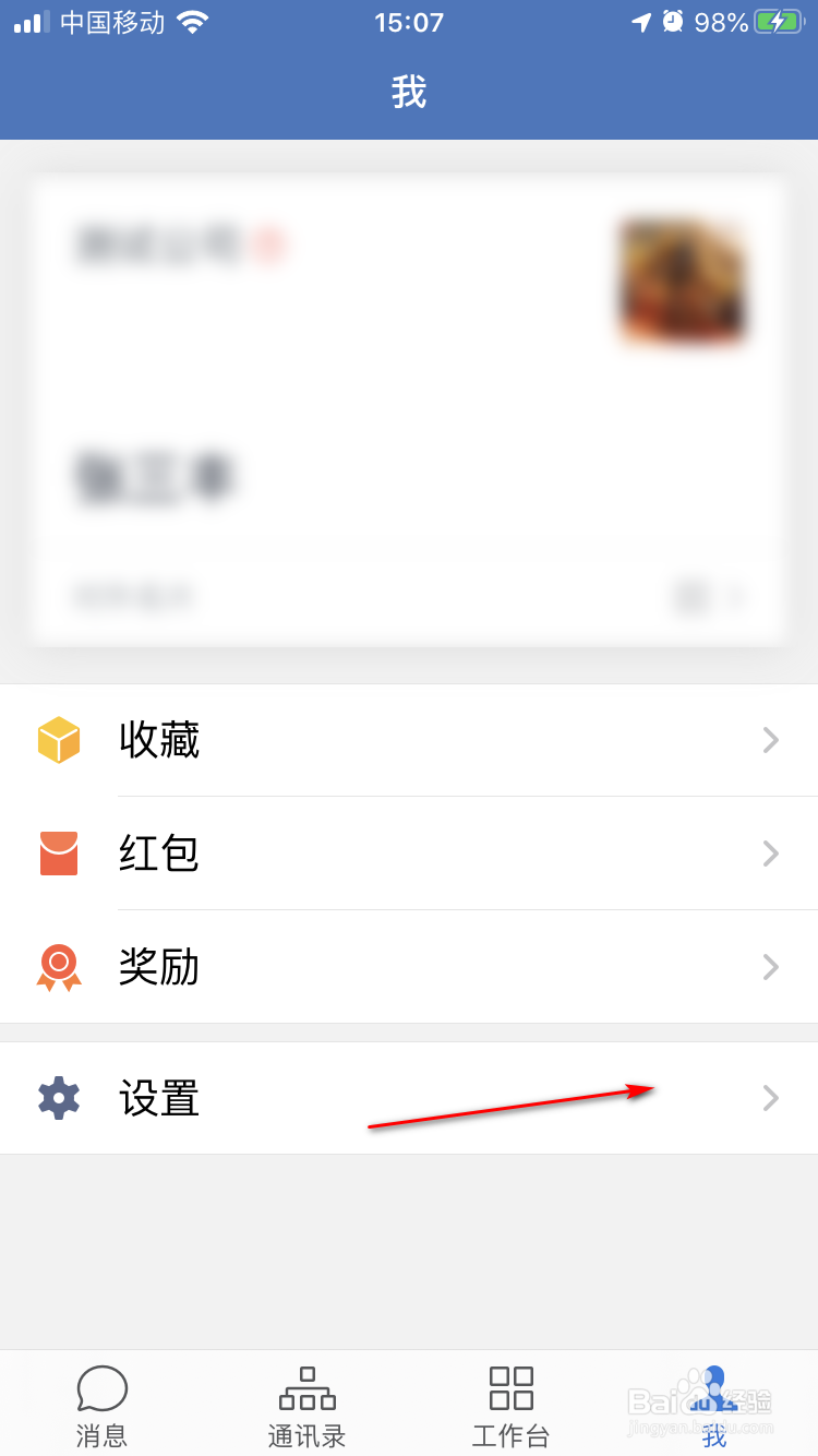 企业微信如何开启听筒模式