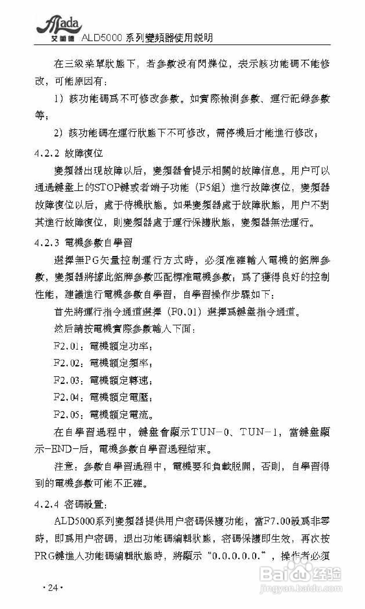 艾兰德ALD5400V0160K变频器使用说明书:[3]