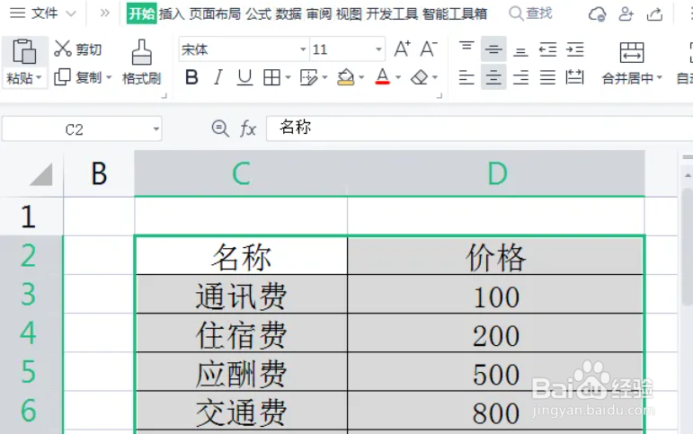 wps怎么设置单元格颜色
