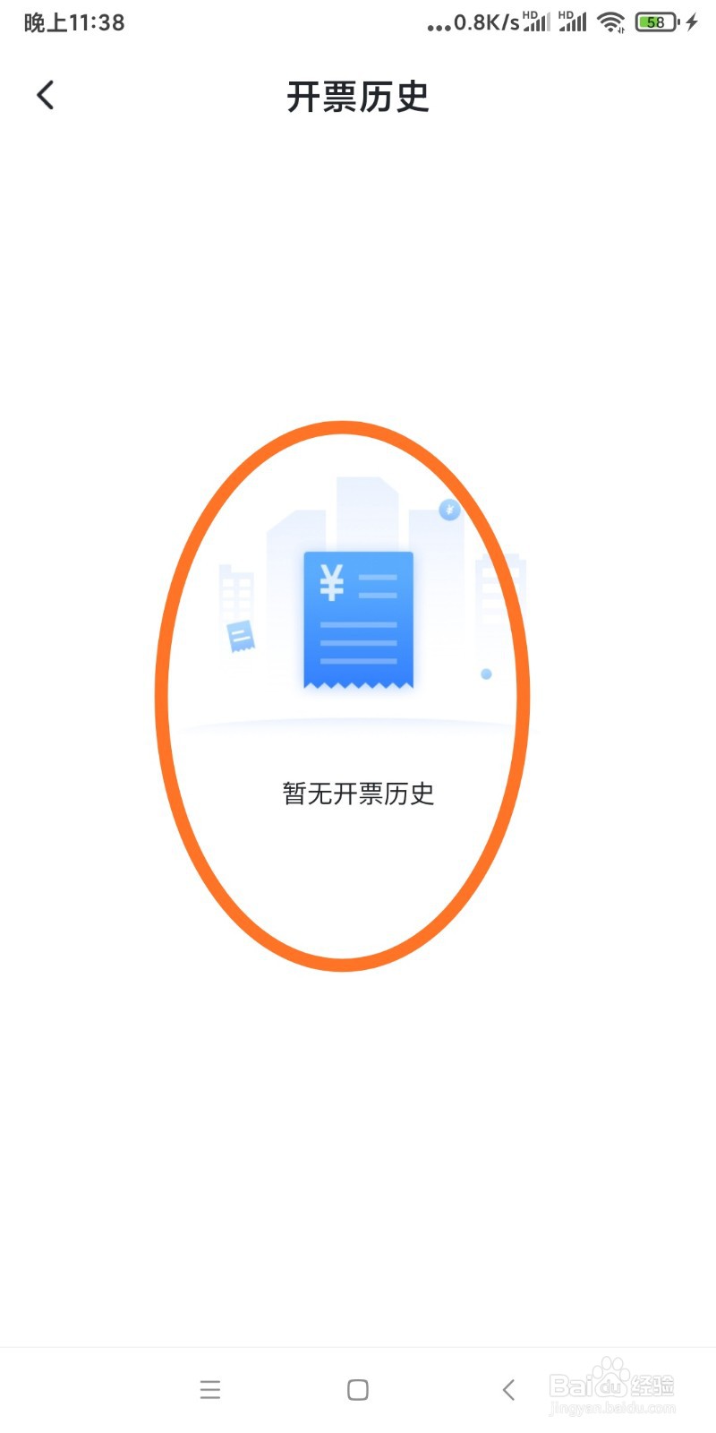 如何查看达达快送开票历史