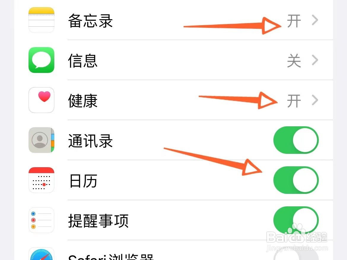 苹果怎么看哪些App使用了iCloud内存