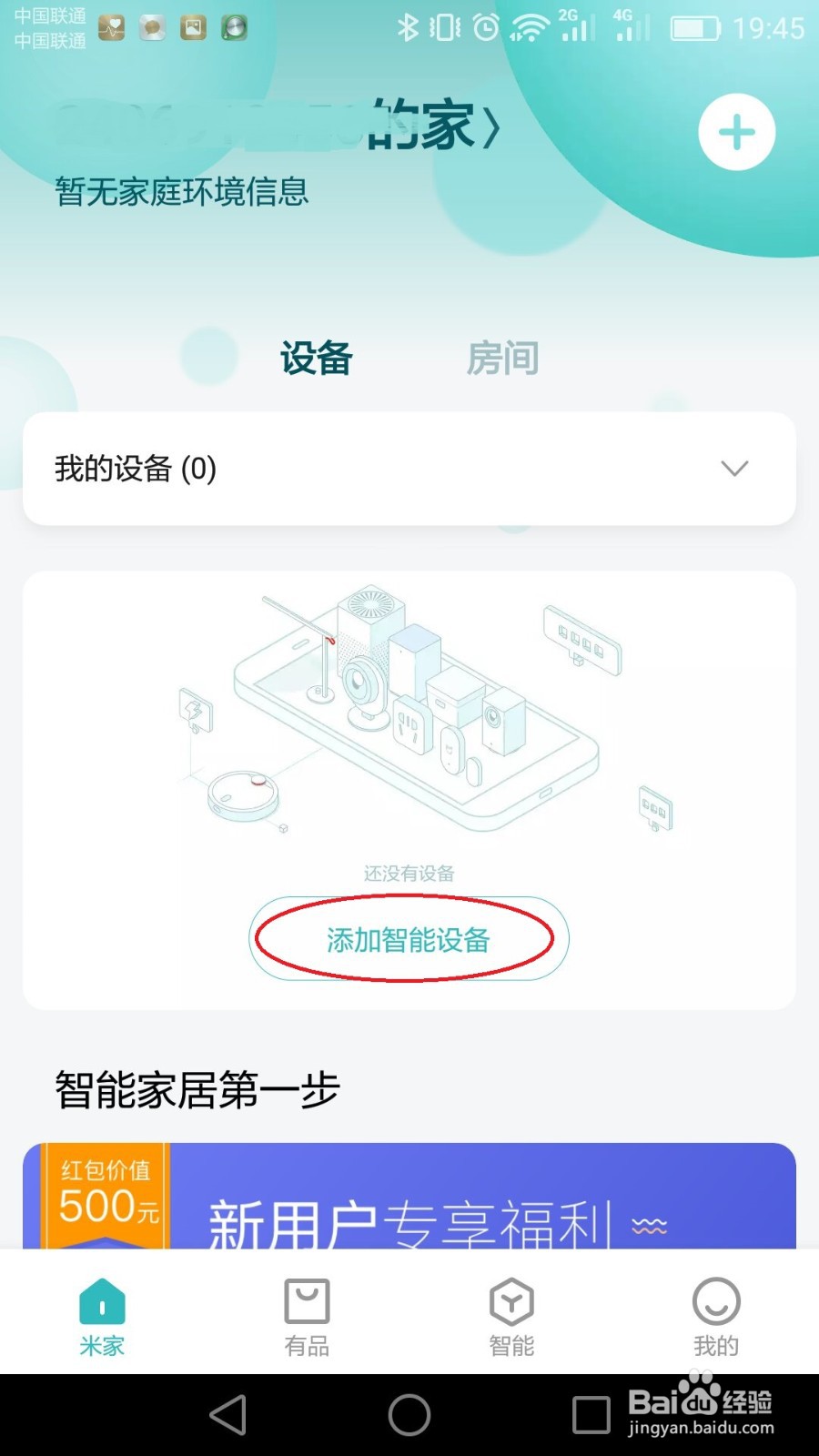 米家软件如何连接摄像头