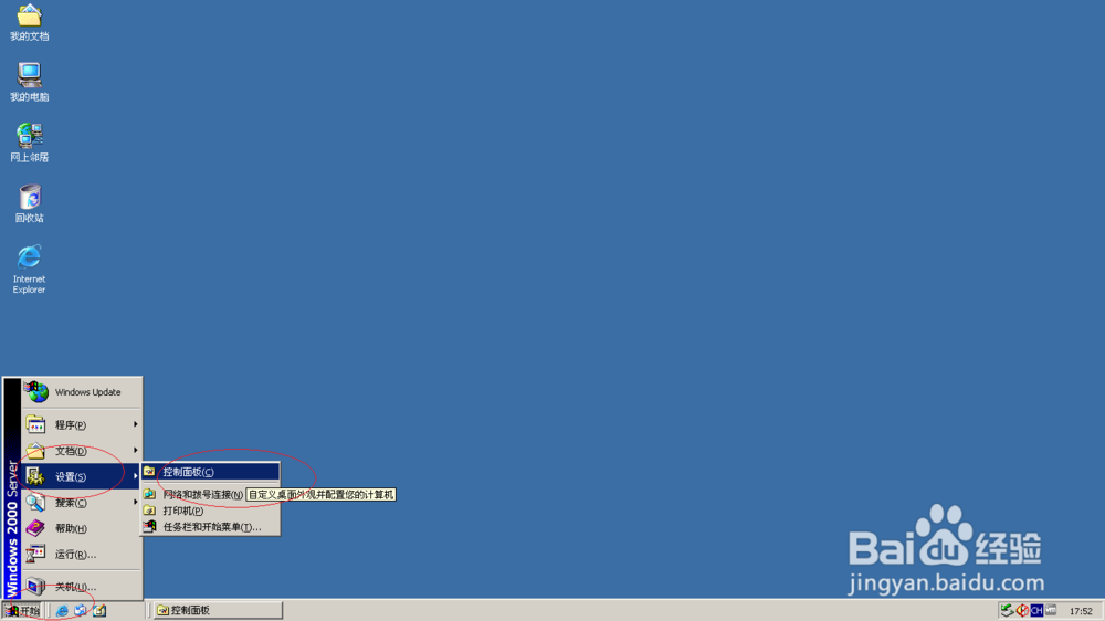 Windows 2000 Server如何添加管理和监视工具