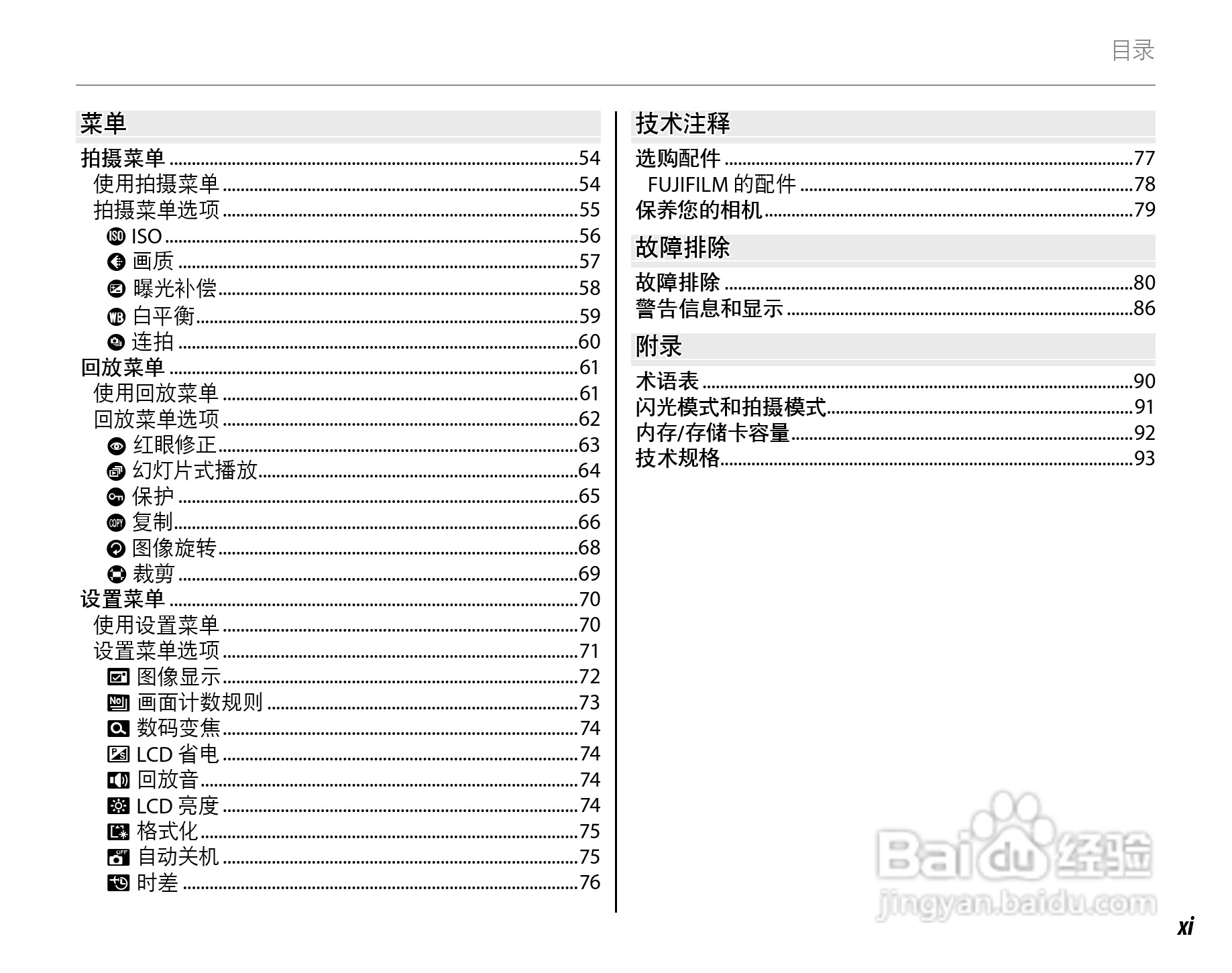 富士FINEPIX J15fd数码相机使用说明书:[2]