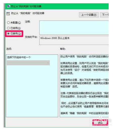 Win10系统锁定磁盘防止访问步骤