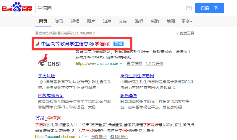 怎么在学信网上打印学历认证报告