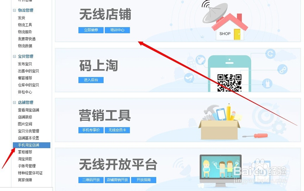 怎么进入淘宝手机店铺