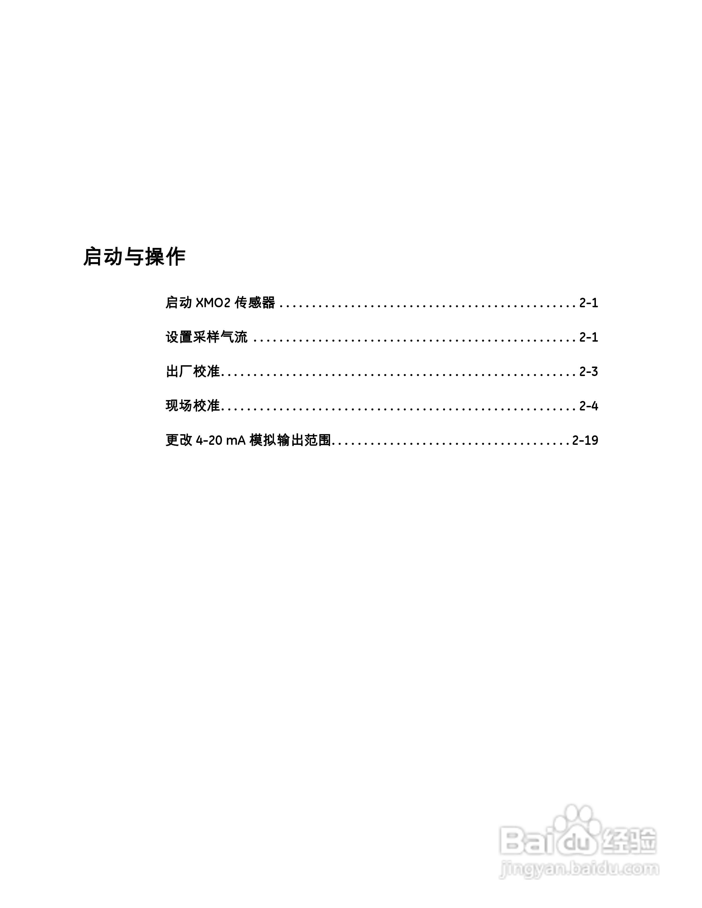 GE XMO2-IDM Panametrics智能氧气传感器说明书:[3]