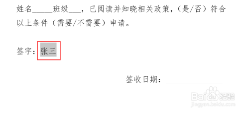 Word怎么在横线上打字 百度经验