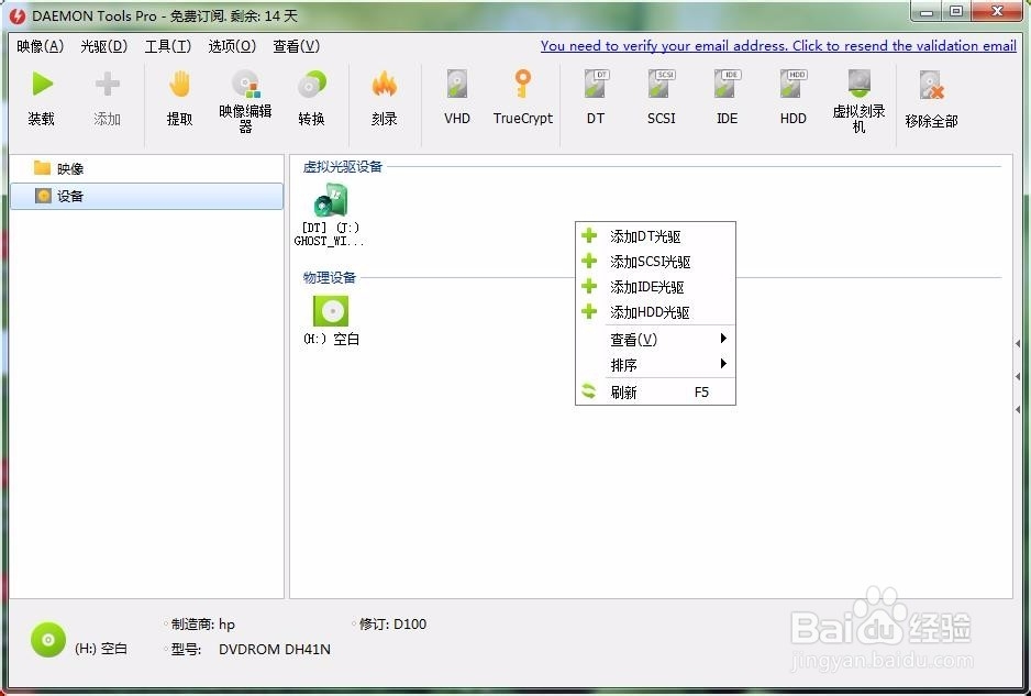 daemon tools怎么用