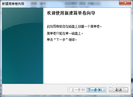 用系统自带的磁盘管理工具进行C盘分区