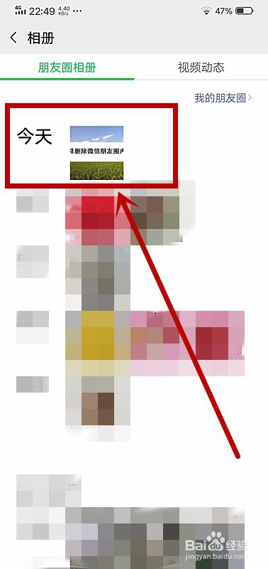 怎样删除微信朋友圈内容