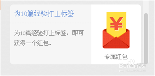 百度经验怎么做”为10篇经验打上标签“任务？